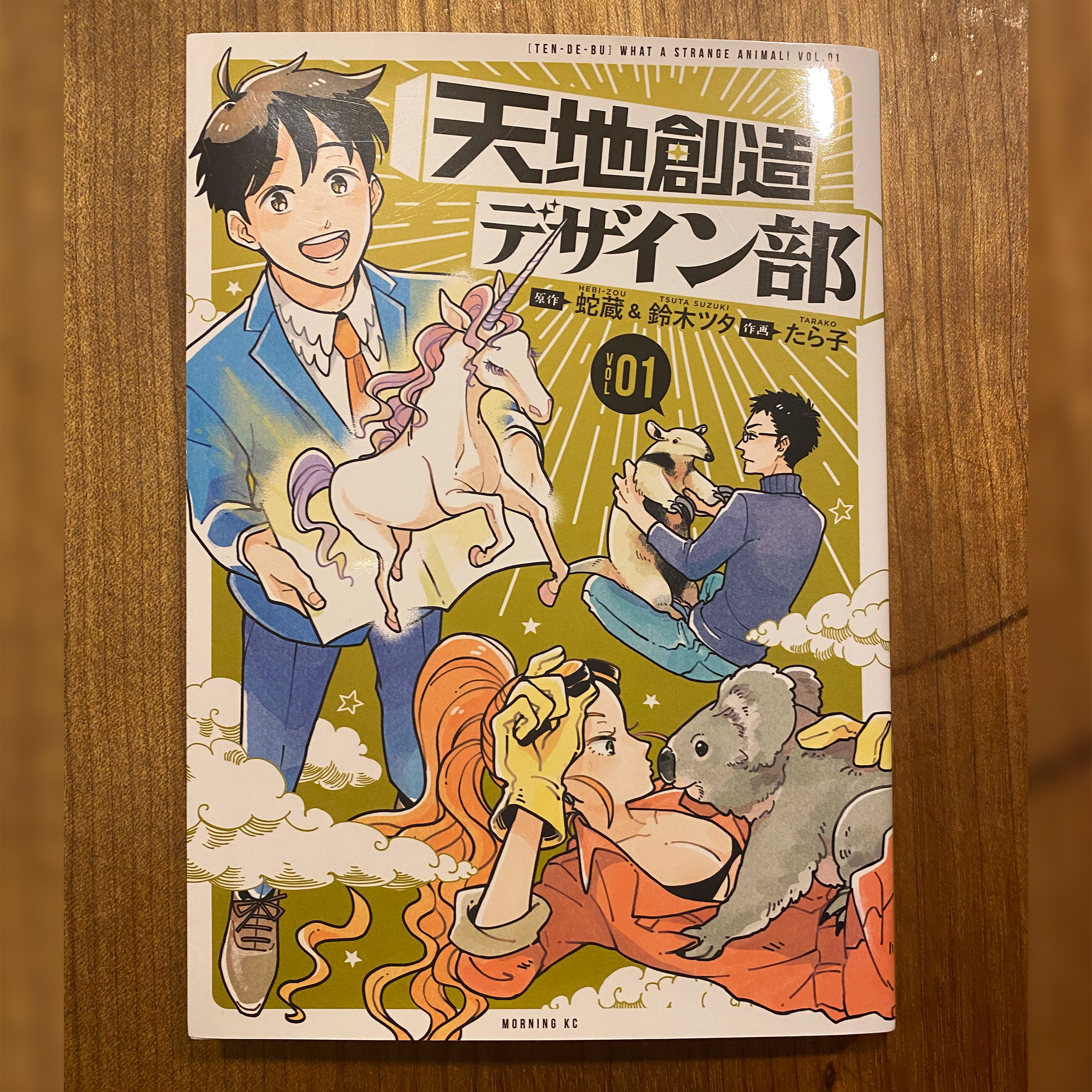 理科の勉強にとどまらない漫画「天地創造デザイン部」で身につく