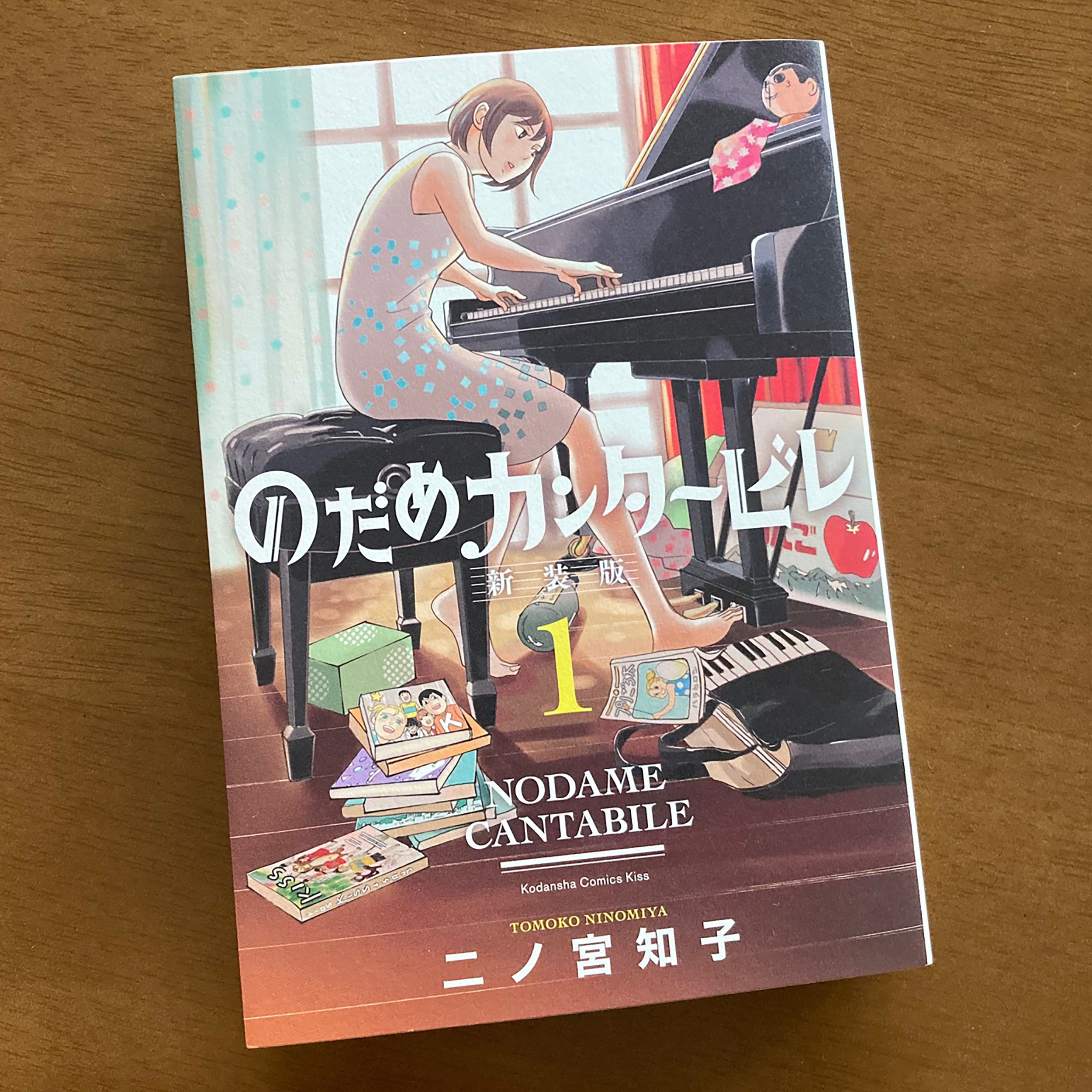 【一部予約販売中】 のだめカンタービレ 新装版 頼みこみ 1巻 女性漫画