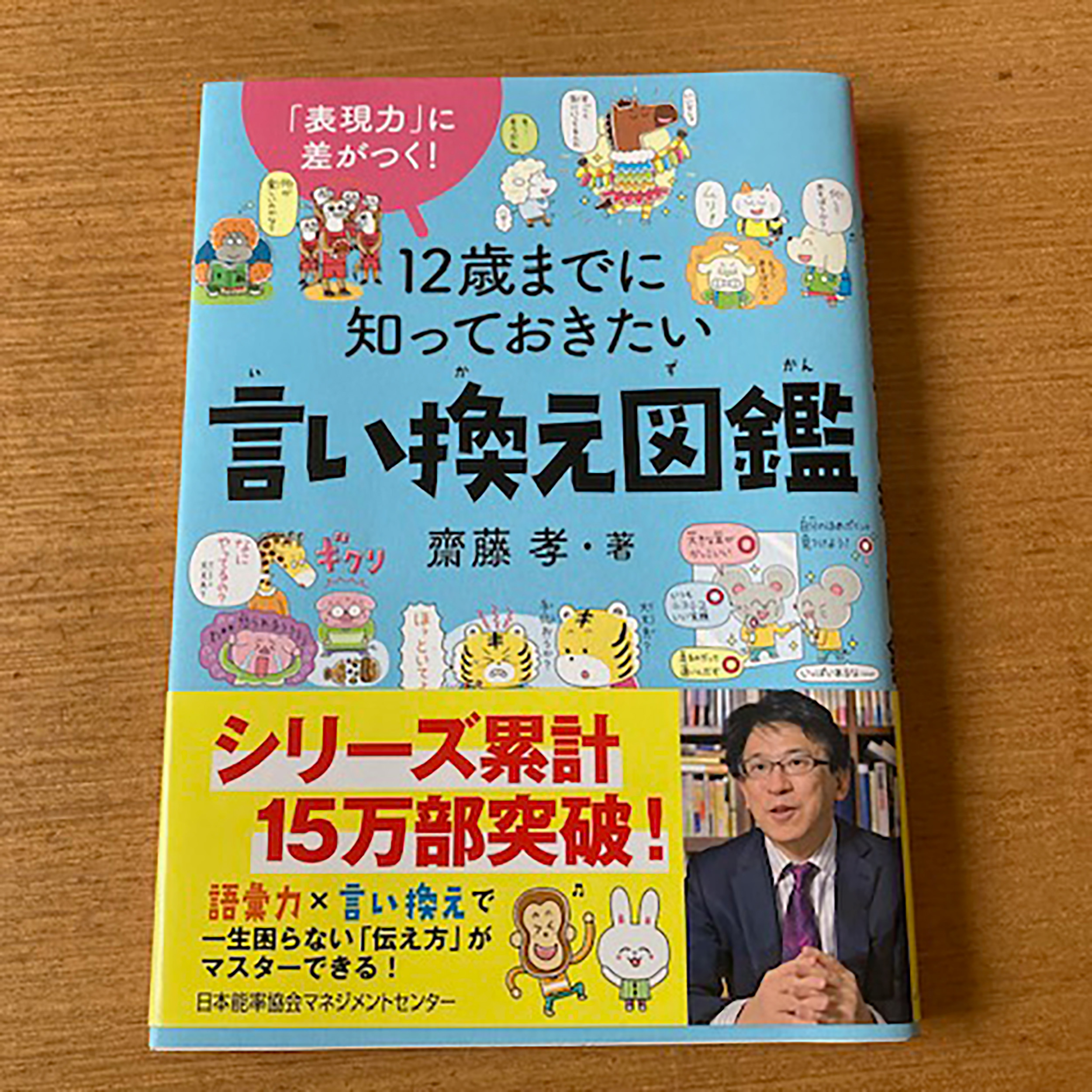 国語の勉強に役立つ本「12歳までに知っておきたい言い換え図鑑